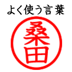 Kuwata,Kuwada,Youda(Often use language)