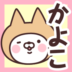 Name Sticker Kayoko