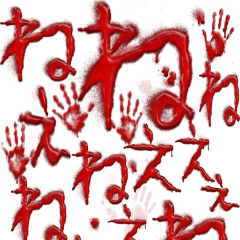 恐怖 毎日血文字バグスタンプ 2 Line スタンプ Line Store 恐怖 毎日血文字バグスタンプ 2 Line スタンプ Line Store