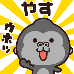 Sticker of the gorilla (yasu)