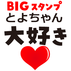 TOYO-CHAN (BIG LETTERS)