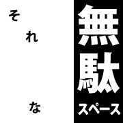 Waste space sticker