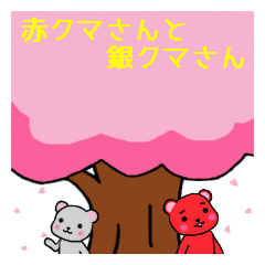 Red Bear and Silver Bear vol.4