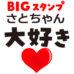 SATO-CHAN (BIG LETTERS)