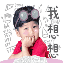 帥寶生活日常用語