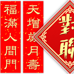 Chinese New Year-couplet