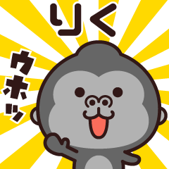 Sticker of the gorilla (riku)