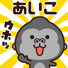 Sticker of the gorilla (aiko)