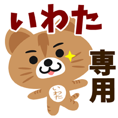 Sticker for "Iwata"