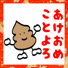 Poo-kun New Year Holidays