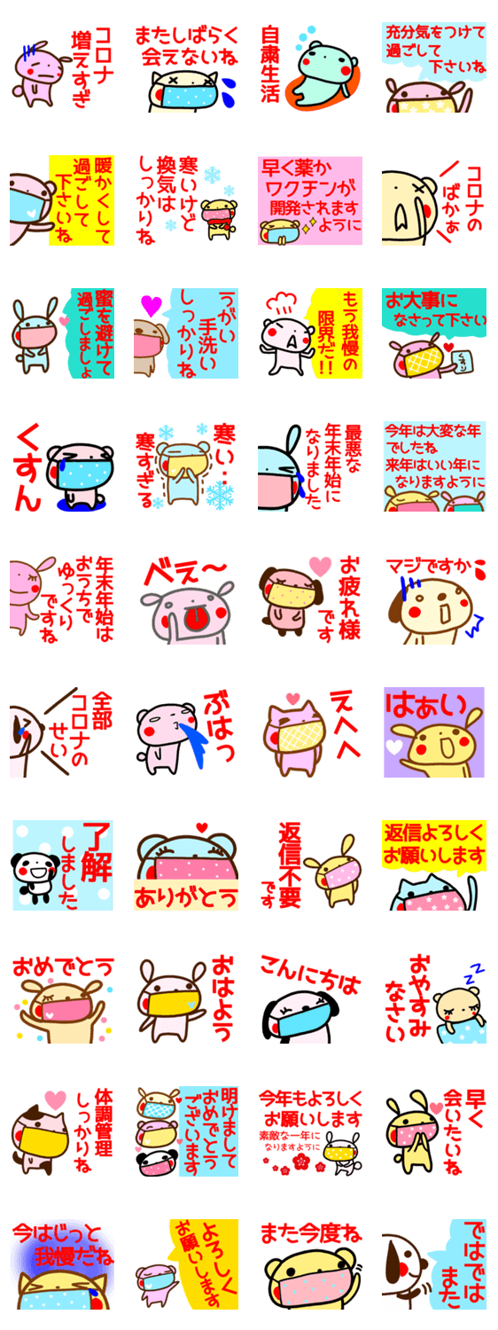冬 コロナに負けるなスタンプ Lineクリエイターズスタンプ Stamplist