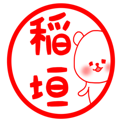 Inagaki stickers