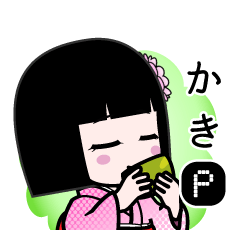 かきＰ（デカ文字）のLINEスタンプ