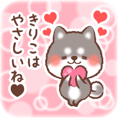 Love Sticker to Kiriko from Shiba 3