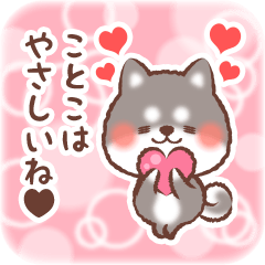 Love Sticker to Kotoko from Shiba 3