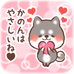 Love Sticker to Kanon from Shiba 3