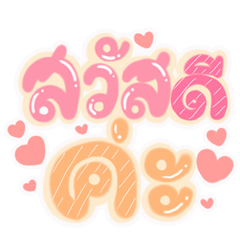 Favorite words sticker Say Hello v.2 – LINE stickers | LINE STORE