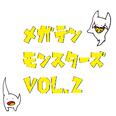メガテンモンスターズ メガモン Vol.2