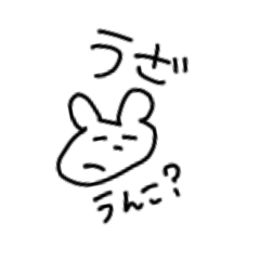 うさぎ不機嫌