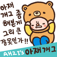 Ahzi's Korean word play