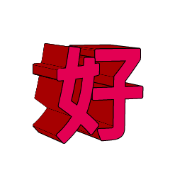 3D fonts words74