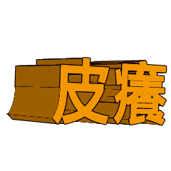 3D fonts words77