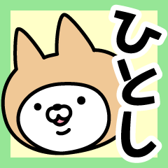 Name Sticker Hitoshi