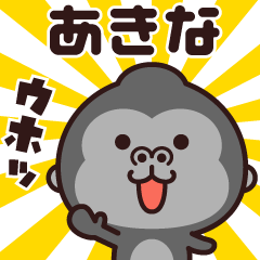 Sticker of the gorilla (akina)