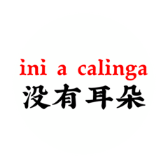 到底要不要好好學母語