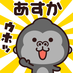 Sticker of the gorilla (asuka)