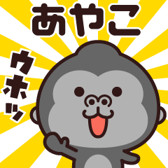 Sticker of the gorilla (ayako)