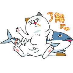 令和初 タマ川ヨシ子 猫 第18弾 Line スタンプ Line Store