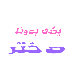 yedone 2khtar