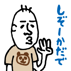 静岡県の とある地域の方言 其の四 Line スタンプ Line Store