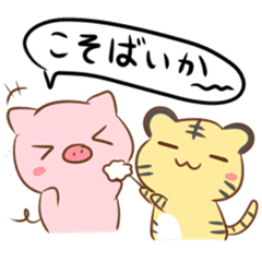ぶたととらの佐賀弁 唐津弁スタンプ Line スタンプ Line Store ぶたととらの佐賀弁 唐津弁スタンプ Line スタンプ Line Store