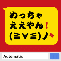 Automatic input sticker (Kansai dialect)