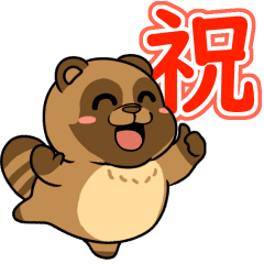 太っちょたぬき 祝い励まし編 Line スタンプ Line Store 太っちょたぬき 祝い励まし編 Line スタンプ Line Store