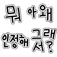 Back Answer Sticker4 (Korean)