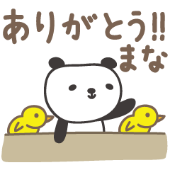 Mana-chan專用可愛的熊貓郵票