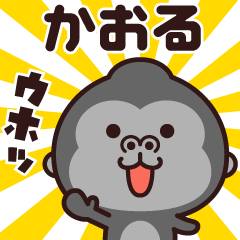 Sticker of the gorilla (kaoru)