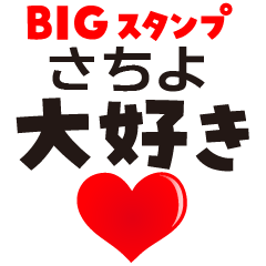 SACHIYO (BIG LETTERS)