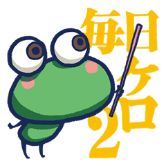 Frog Kero 2