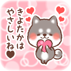 Love Sticker to Kiyotaka from Shiba 3