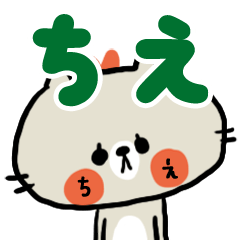 [chie]sticker