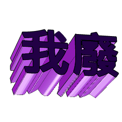 3D fonts words76