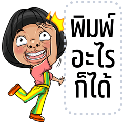 Message Stickers, Ver.Nuy Yam