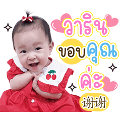 Baby Warin Dukdik
