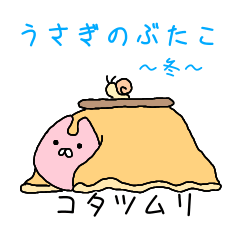 うさぎのぶたこ冬