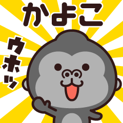 Sticker of the gorilla (kayoko)