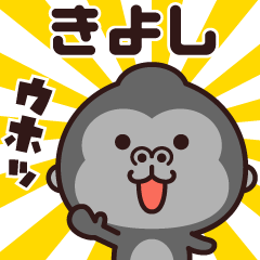 Sticker of the gorilla (kiyoshi)